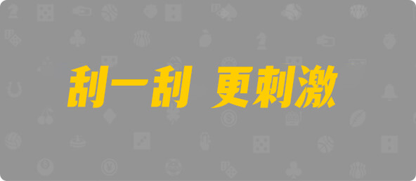 加拿大28,结果,预测,查询,加拿大预测